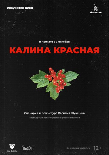 Калина красная онлайн