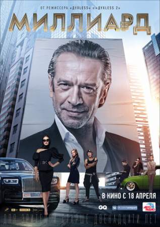 Миллиард онлайн