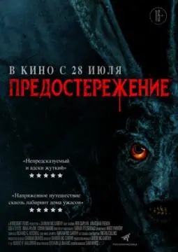 Предостережение онлайн