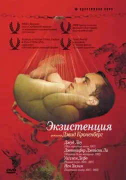 Экзистенция онлайн